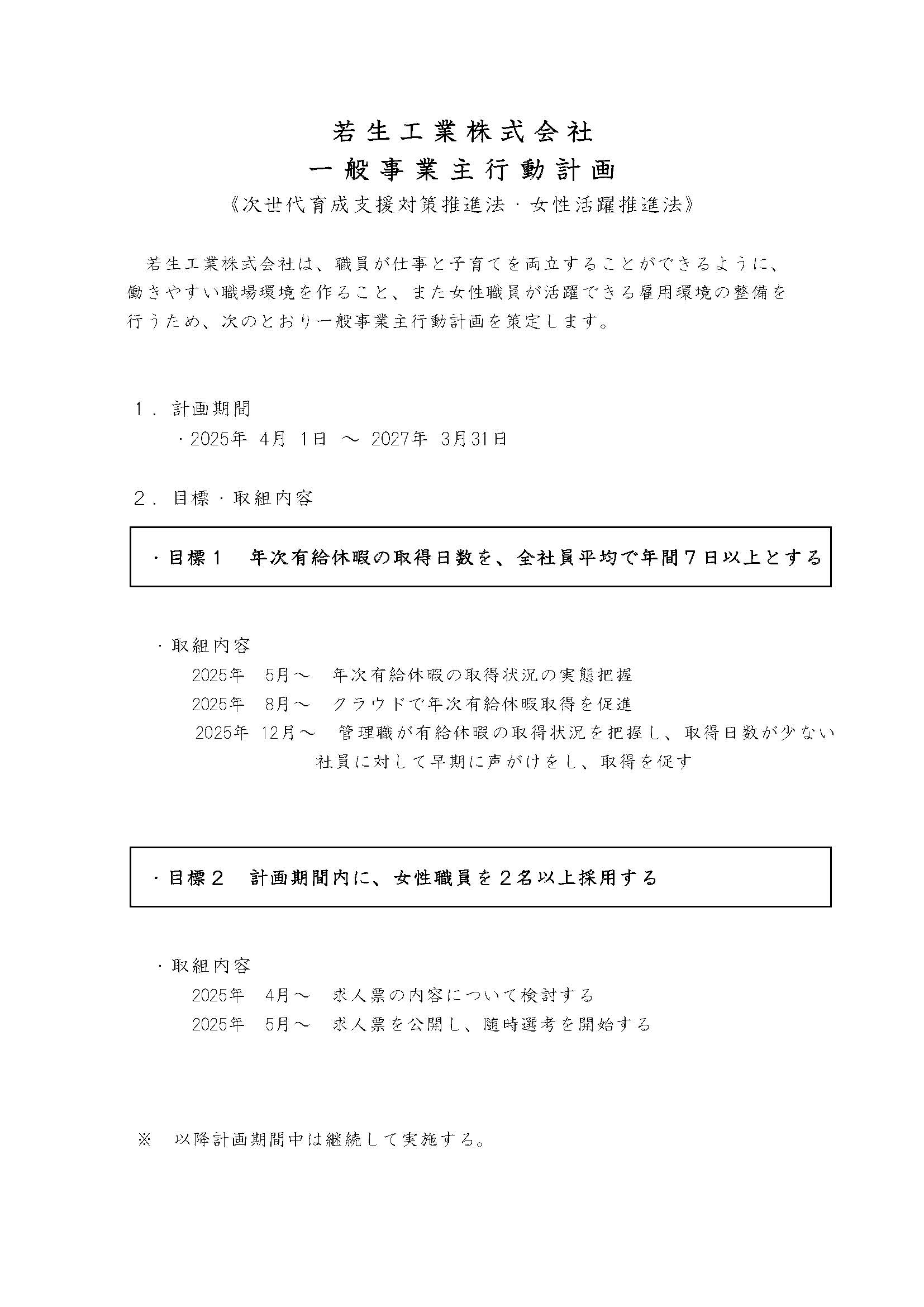 一般事業主行動計画